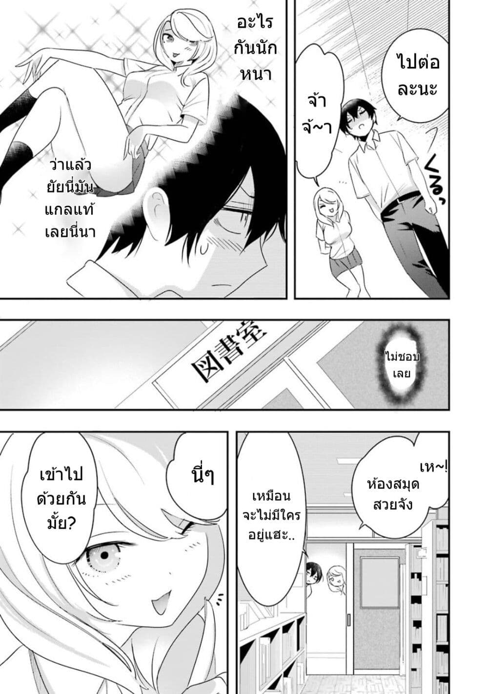 Yaotome no Kokoro no Naka no Ore ga Yabai Ken page 14