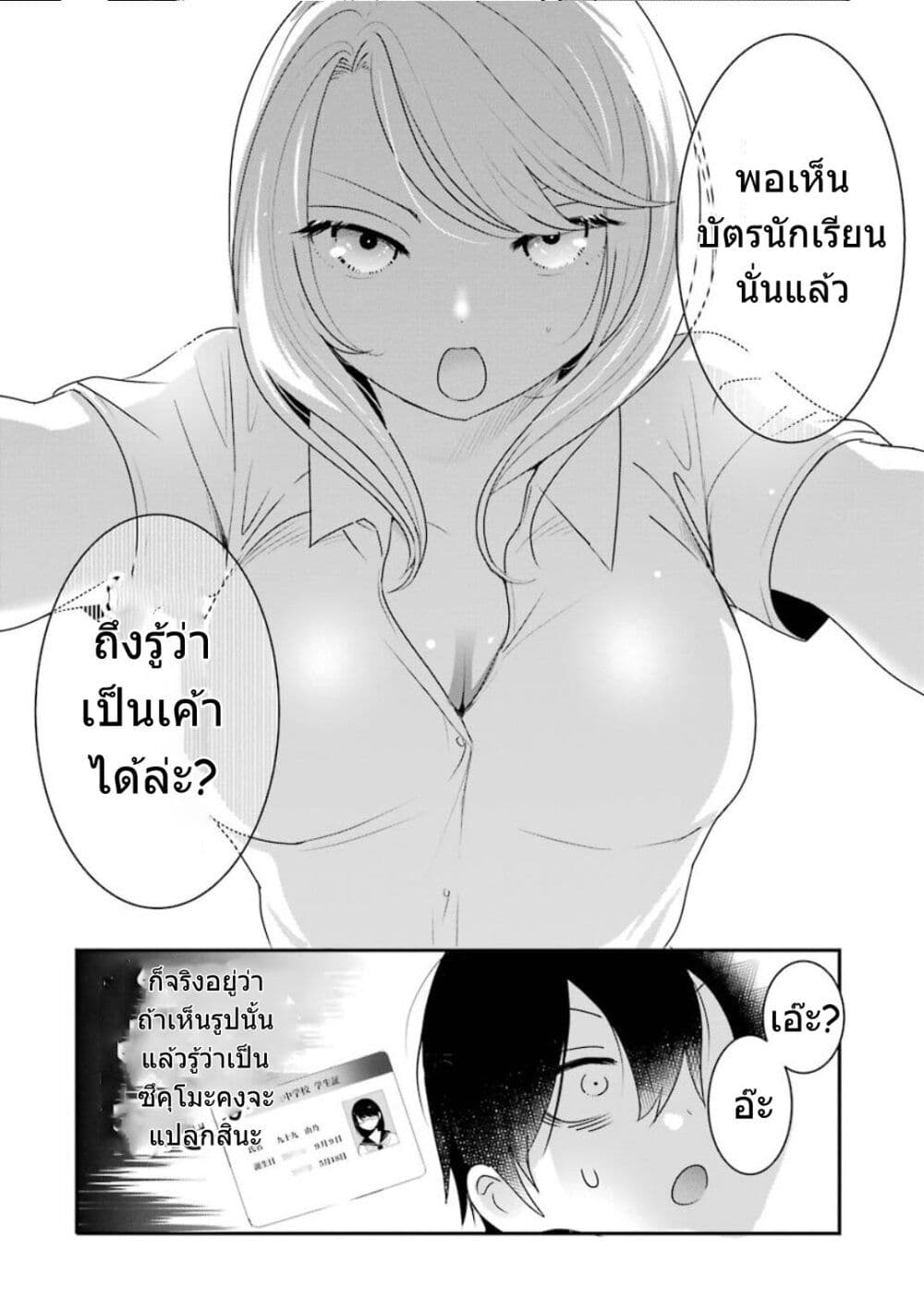 Yaotome no Kokoro no Naka no Ore ga Yabai Ken page 17