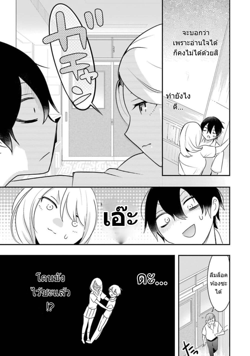Yaotome no Kokoro no Naka no Ore ga Yabai Ken page 18