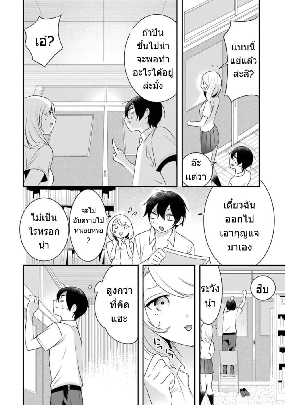 Yaotome no Kokoro no Naka no Ore ga Yabai Ken page 19