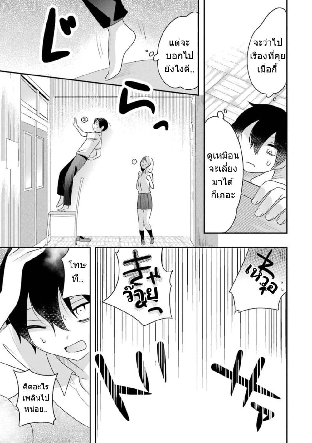 Yaotome no Kokoro no Naka no Ore ga Yabai Ken page 20