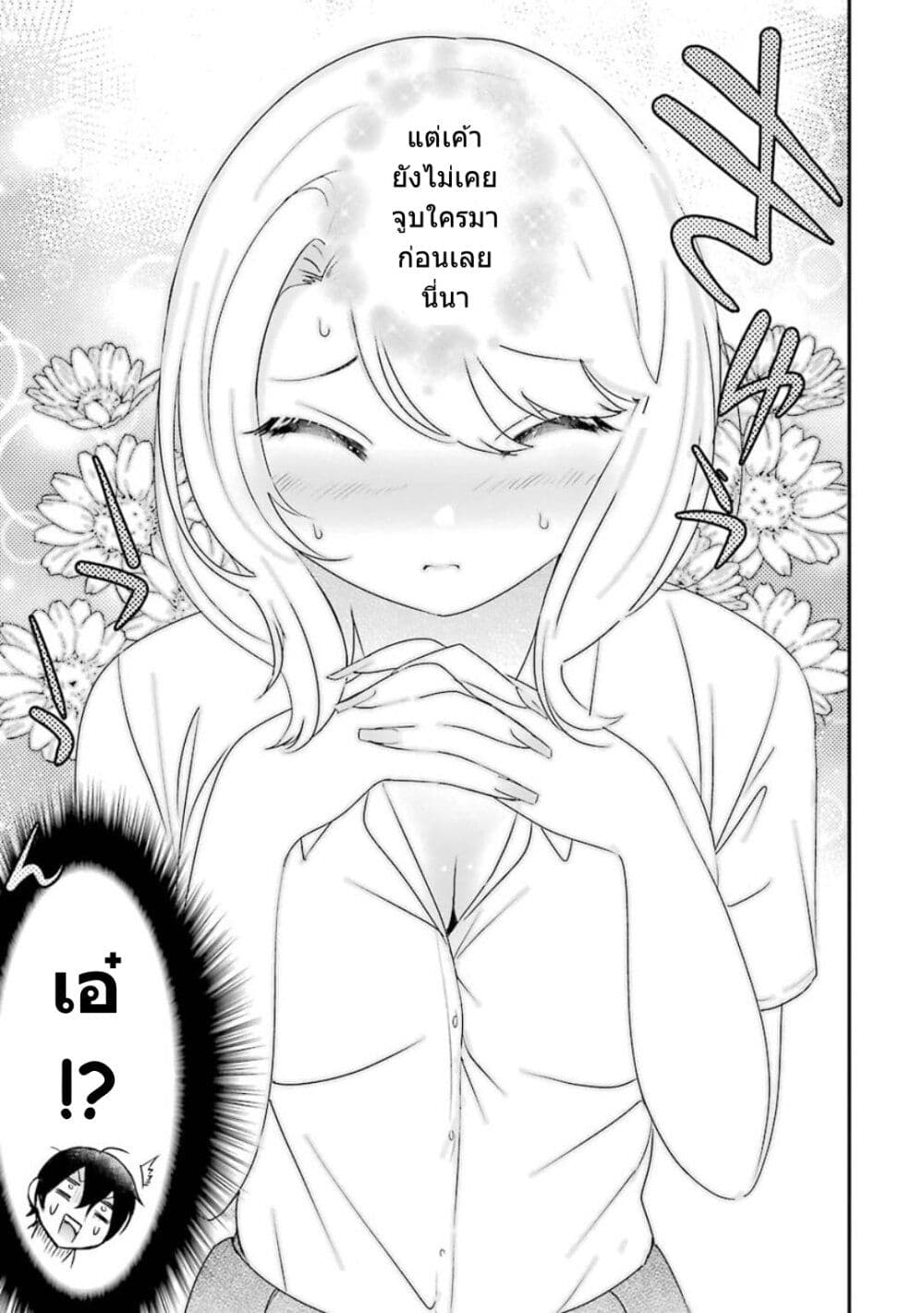 Yaotome no Kokoro no Naka no Ore ga Yabai Ken page 24