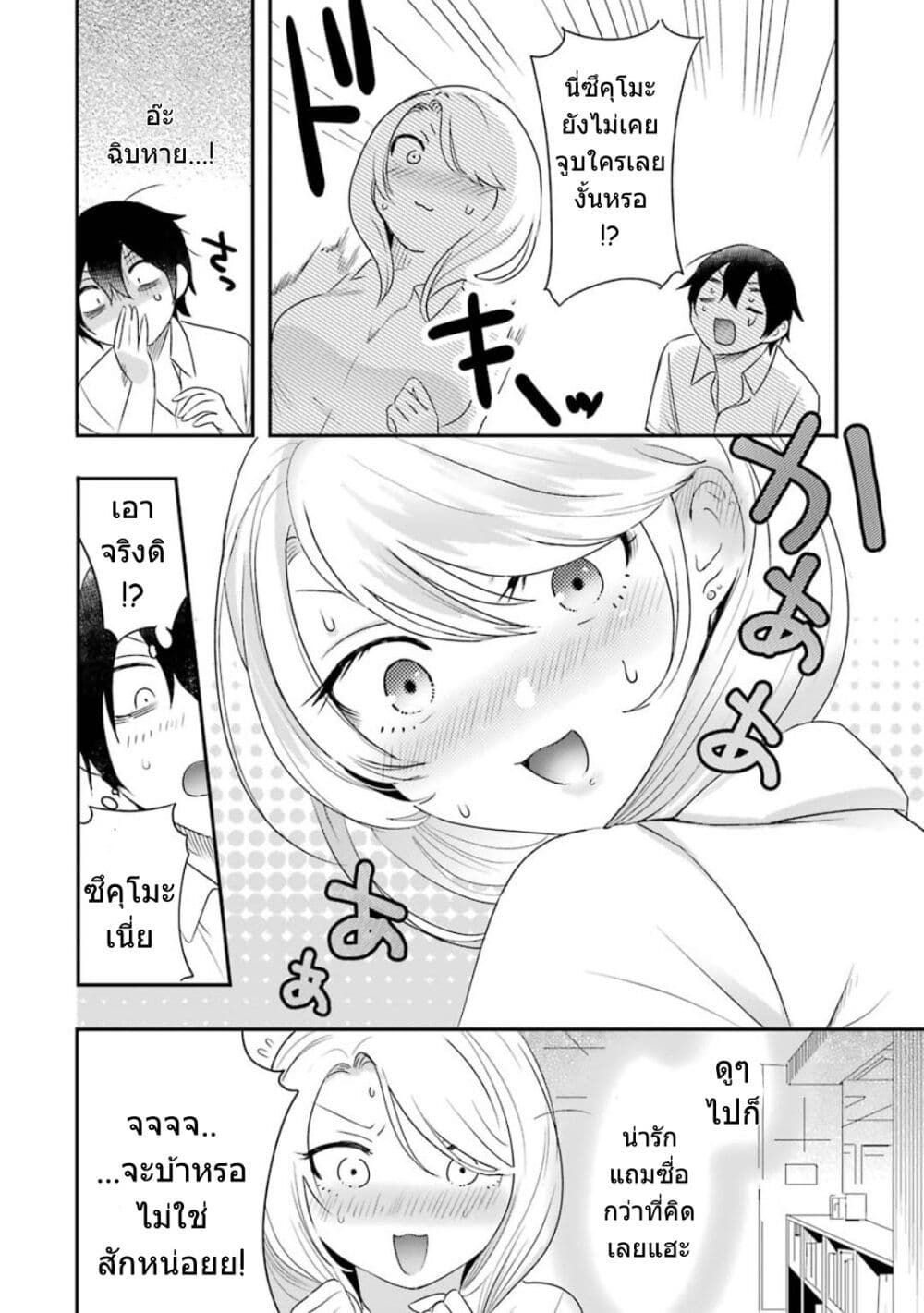Yaotome no Kokoro no Naka no Ore ga Yabai Ken page 25