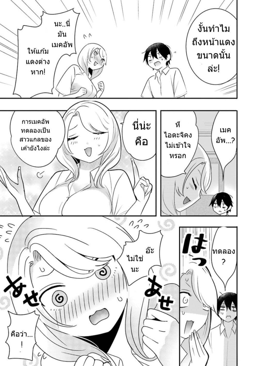 Yaotome no Kokoro no Naka no Ore ga Yabai Ken page 26