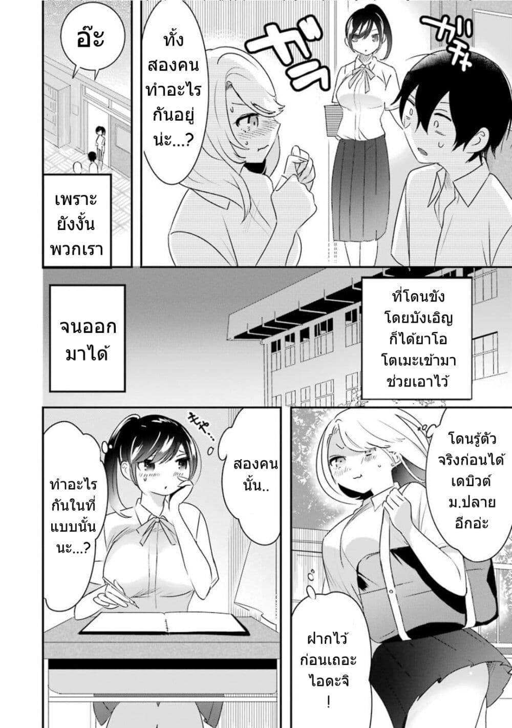 Yaotome no Kokoro no Naka no Ore ga Yabai Ken page 27