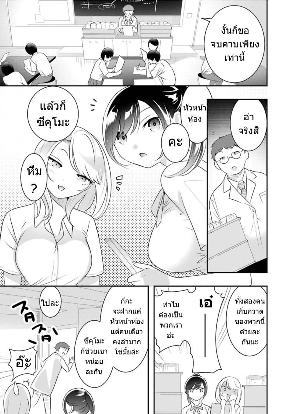 Yaotome no Kokoro no Naka no Ore ga Yabai Ken page 2