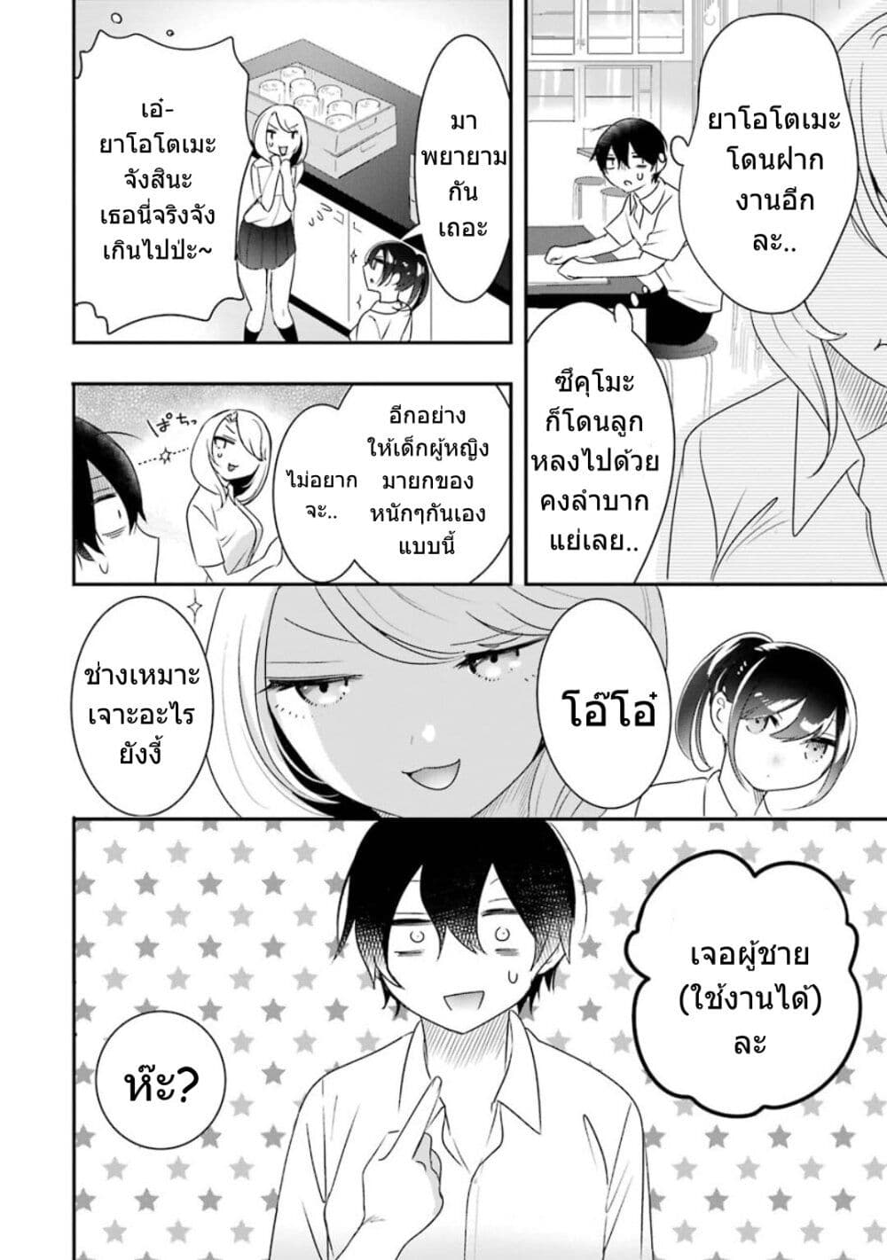 Yaotome no Kokoro no Naka no Ore ga Yabai Ken page 3
