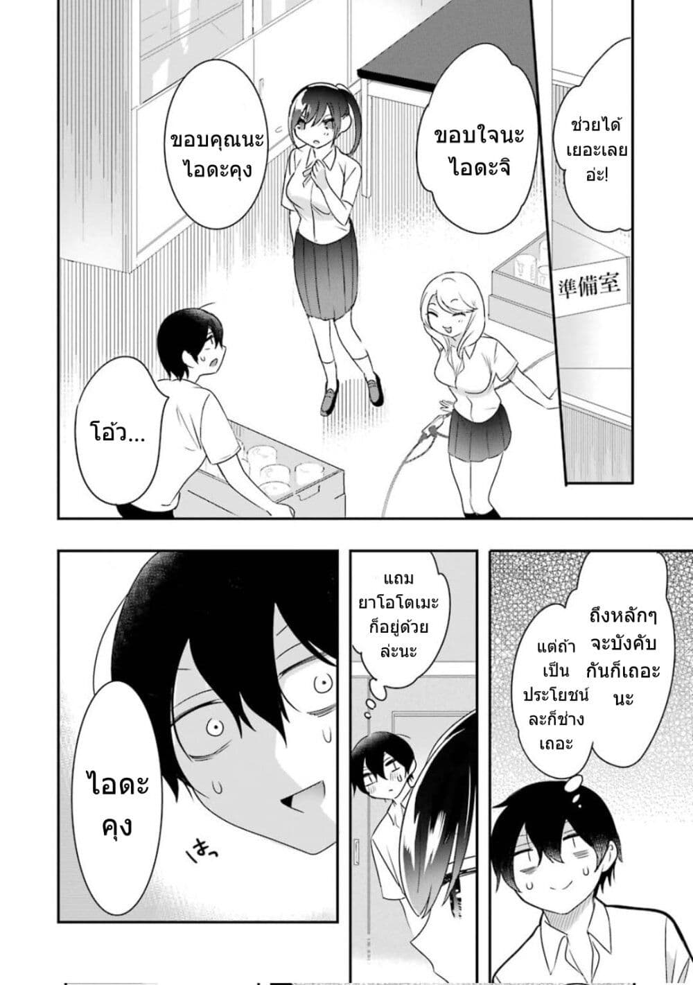 Yaotome no Kokoro no Naka no Ore ga Yabai Ken page 5