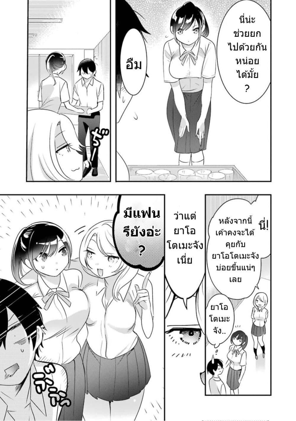 Yaotome no Kokoro no Naka no Ore ga Yabai Ken page 6