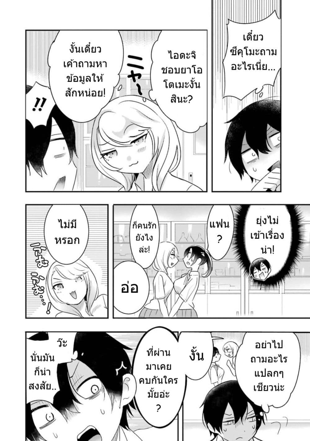 Yaotome no Kokoro no Naka no Ore ga Yabai Ken page 7
