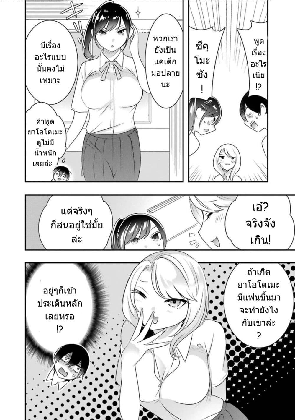 Yaotome no Kokoro no Naka no Ore ga Yabai Ken page 9