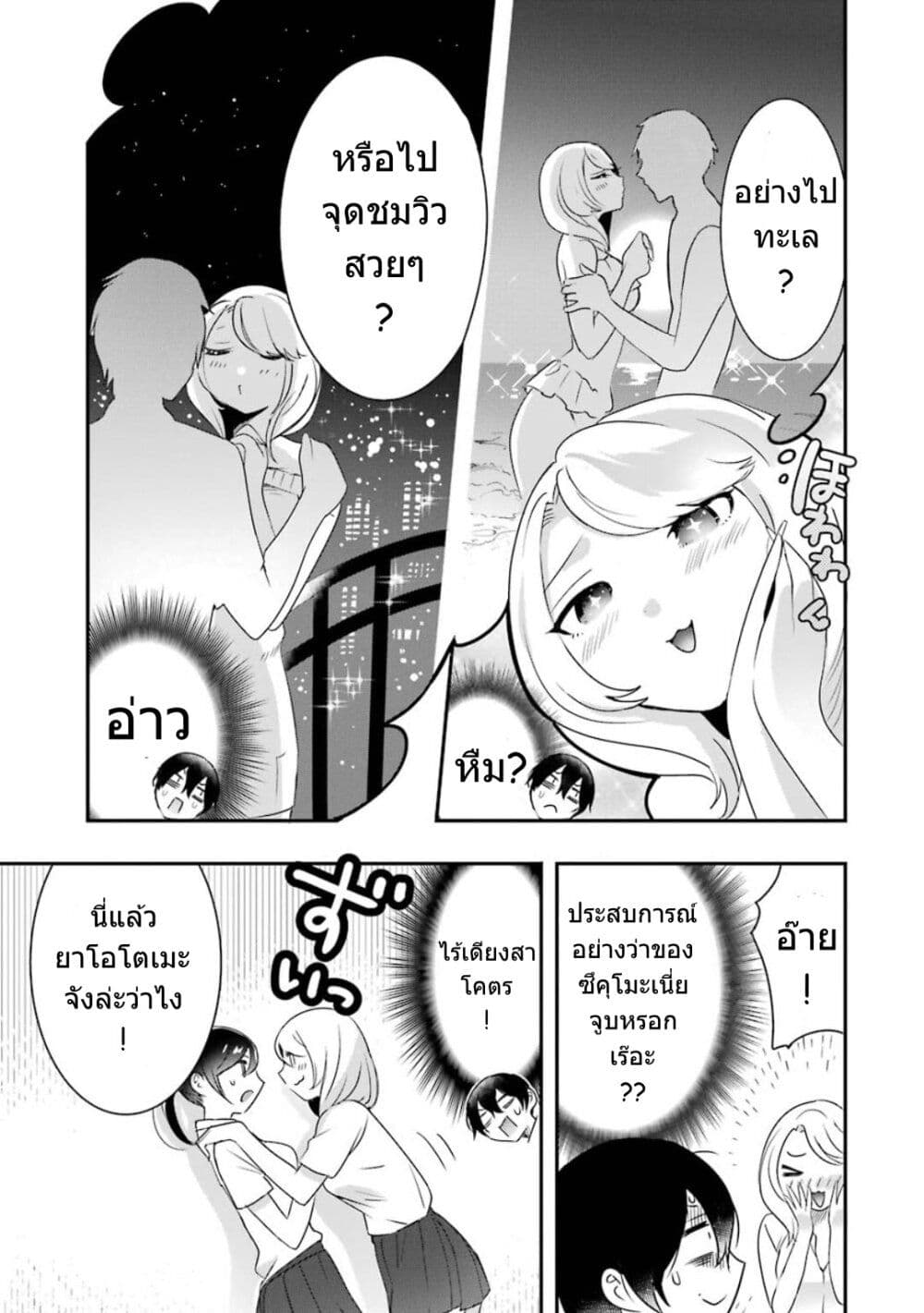 Yaotome no Kokoro no Naka no Ore ga Yabai Ken page 10