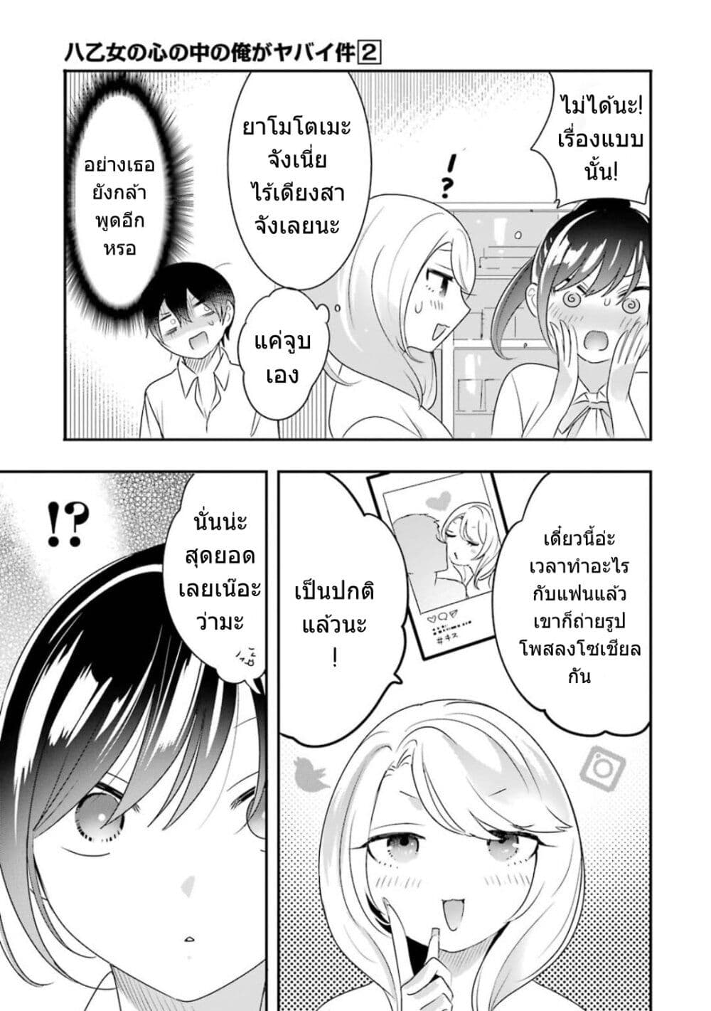 Yaotome no Kokoro no Naka no Ore ga Yabai Ken page 12