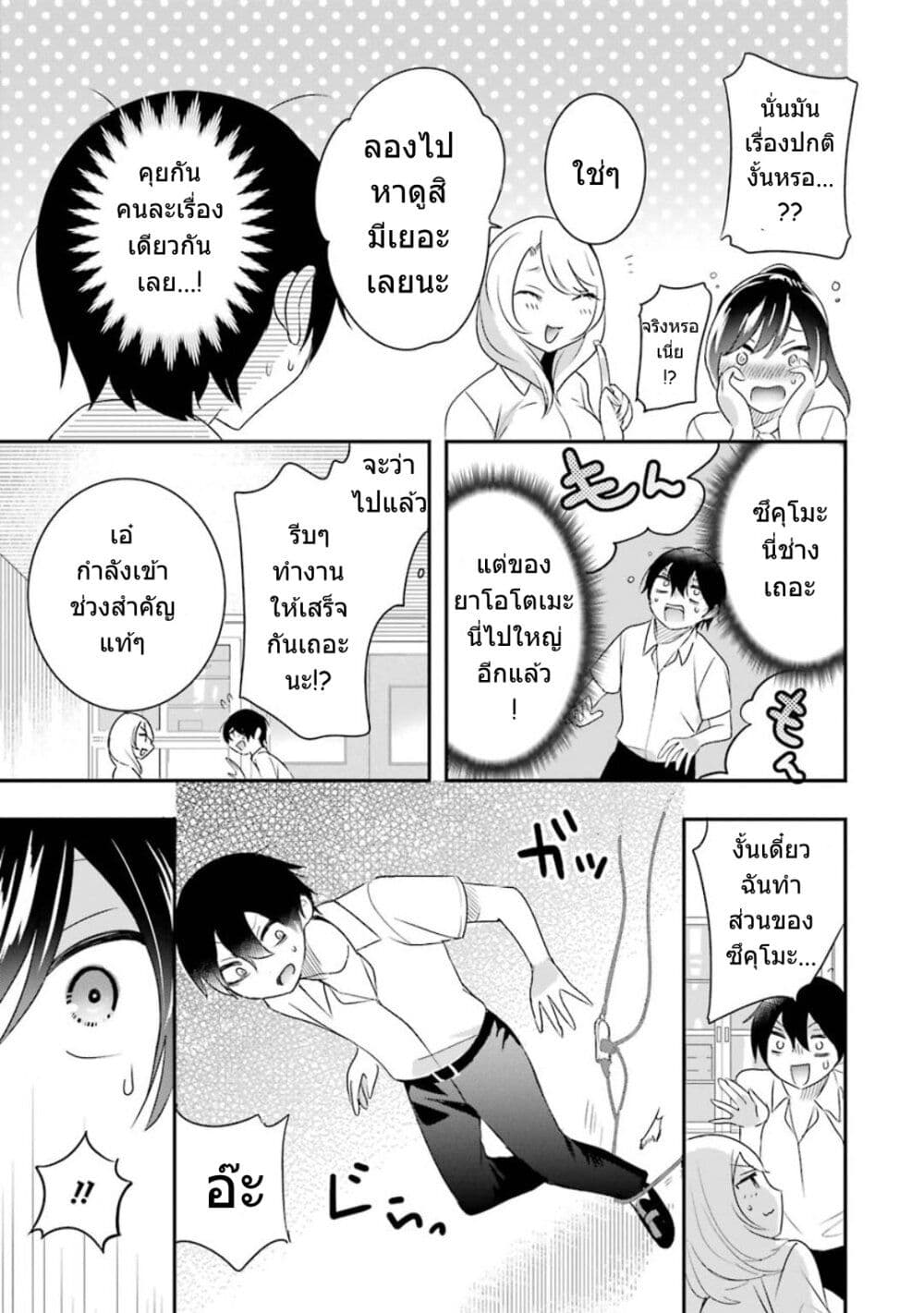 Yaotome no Kokoro no Naka no Ore ga Yabai Ken page 14