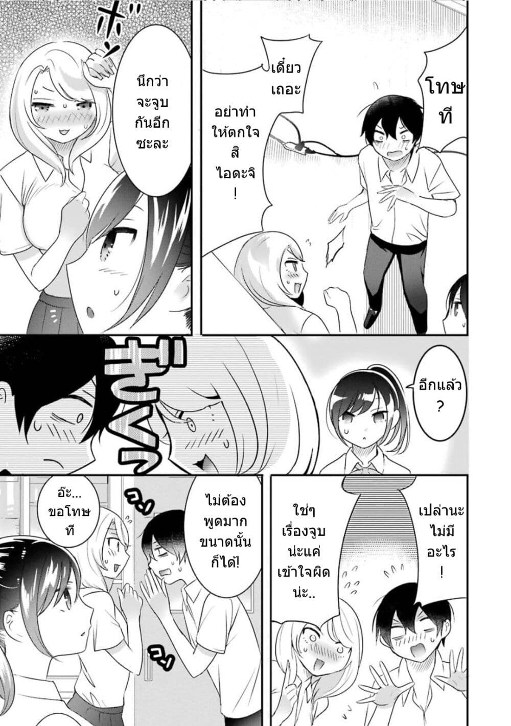 Yaotome no Kokoro no Naka no Ore ga Yabai Ken page 16