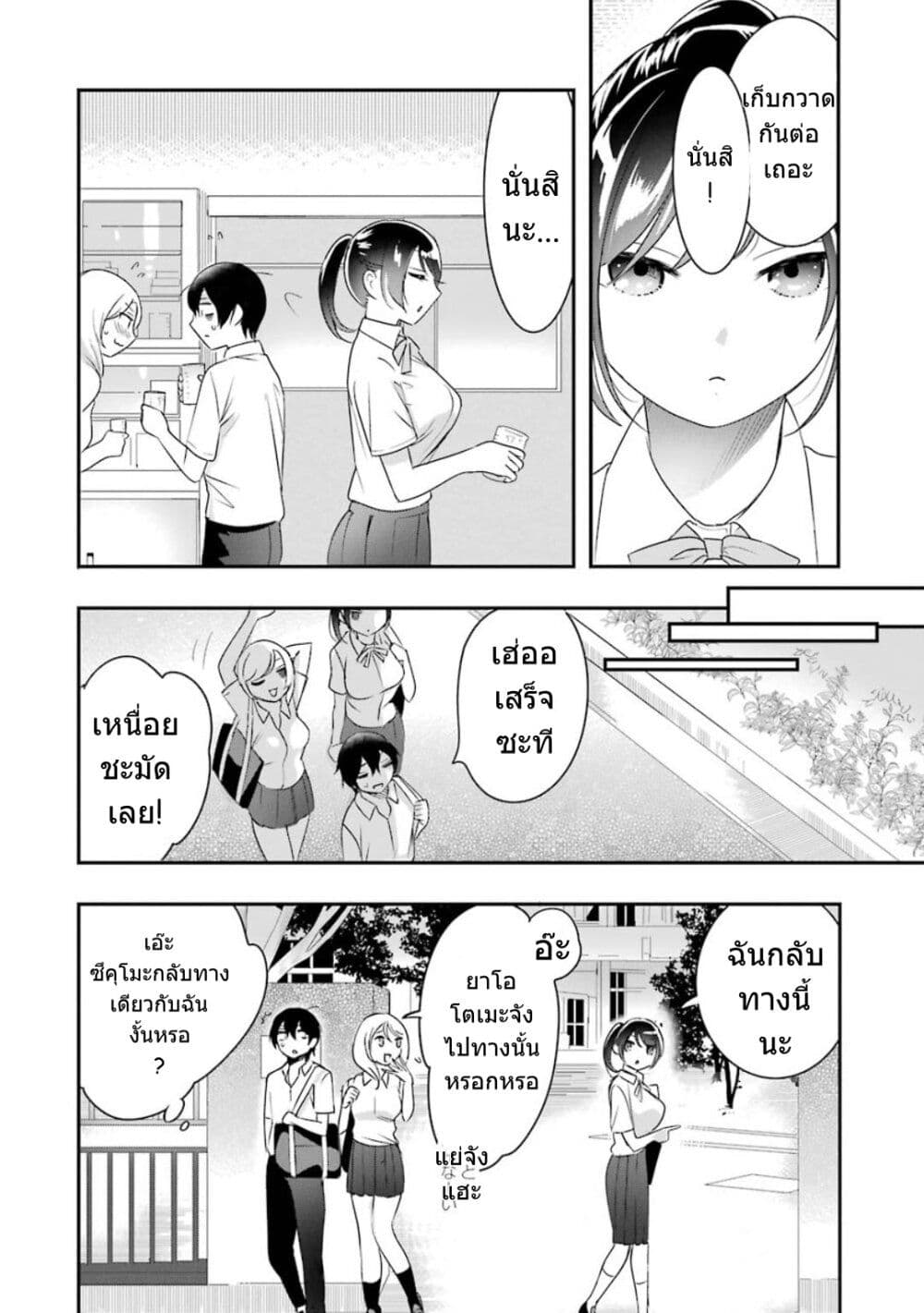 Yaotome no Kokoro no Naka no Ore ga Yabai Ken page 17