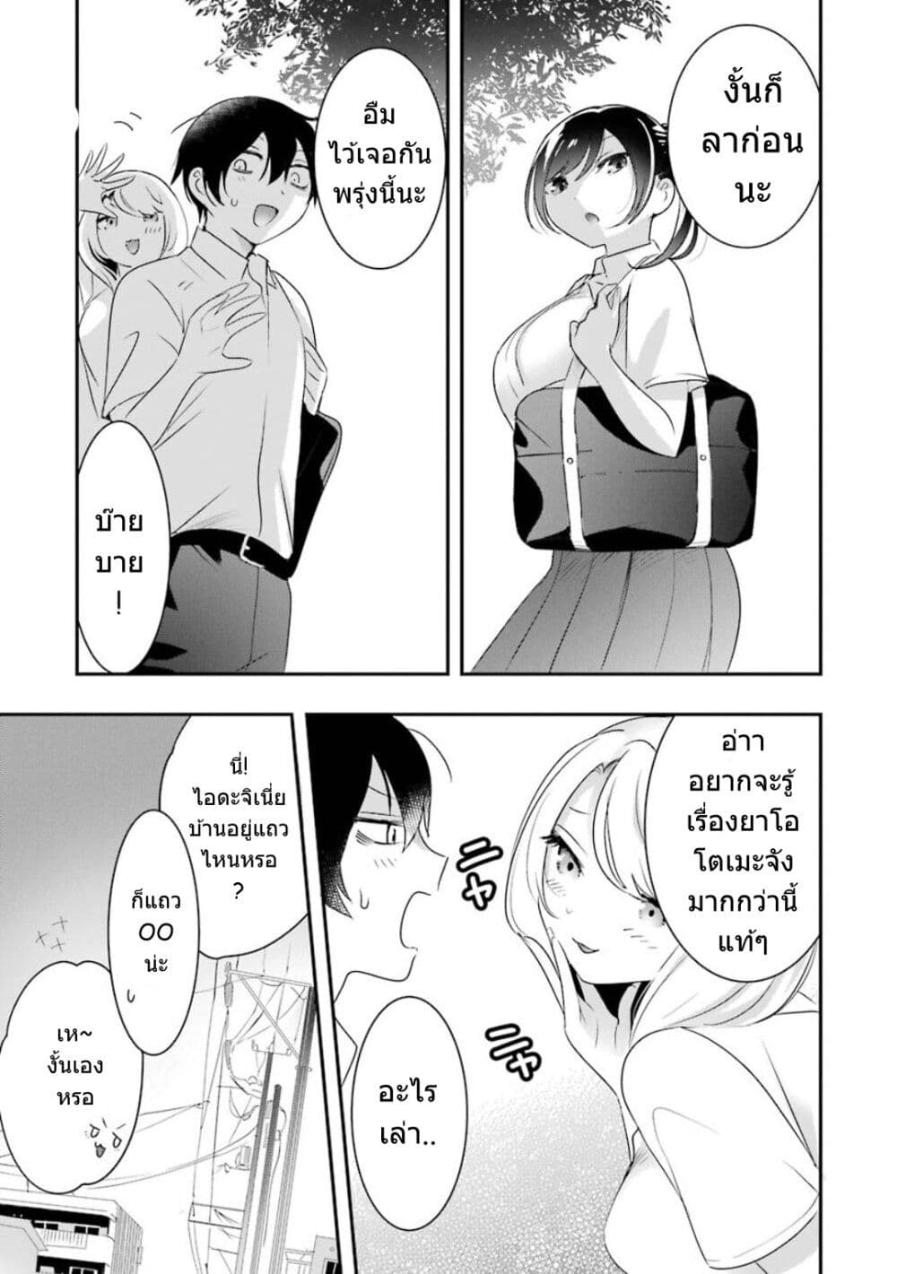 Yaotome no Kokoro no Naka no Ore ga Yabai Ken page 18