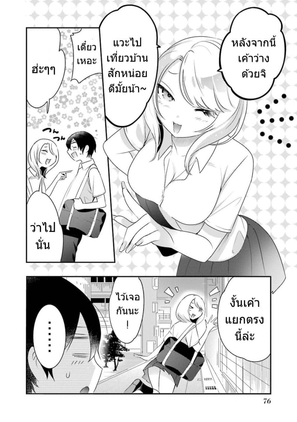 Yaotome no Kokoro no Naka no Ore ga Yabai Ken page 19