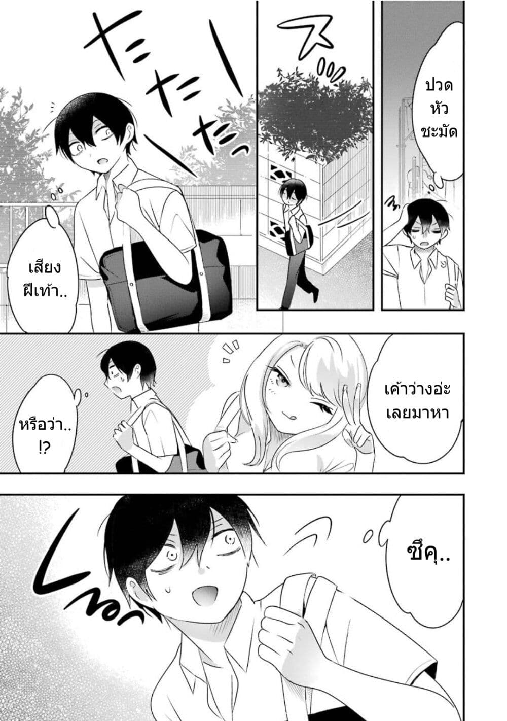 Yaotome no Kokoro no Naka no Ore ga Yabai Ken page 20