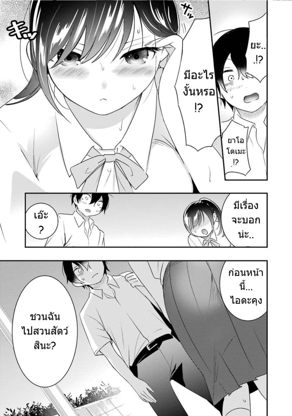 Yaotome no Kokoro no Naka no Ore ga Yabai Ken page 22