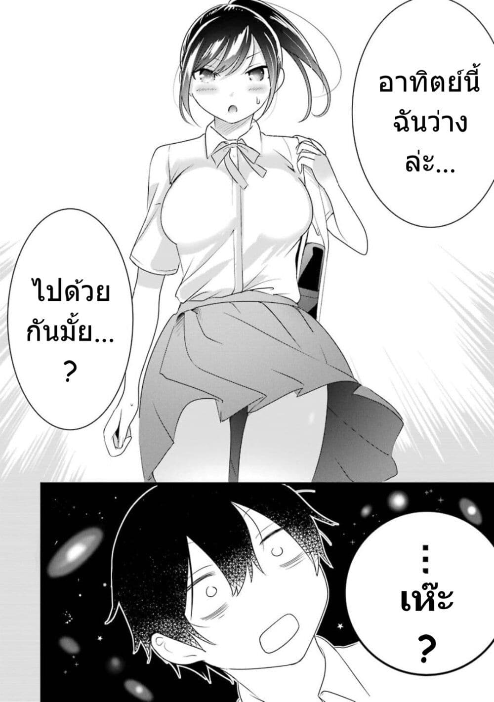 Yaotome no Kokoro no Naka no Ore ga Yabai Ken page 23