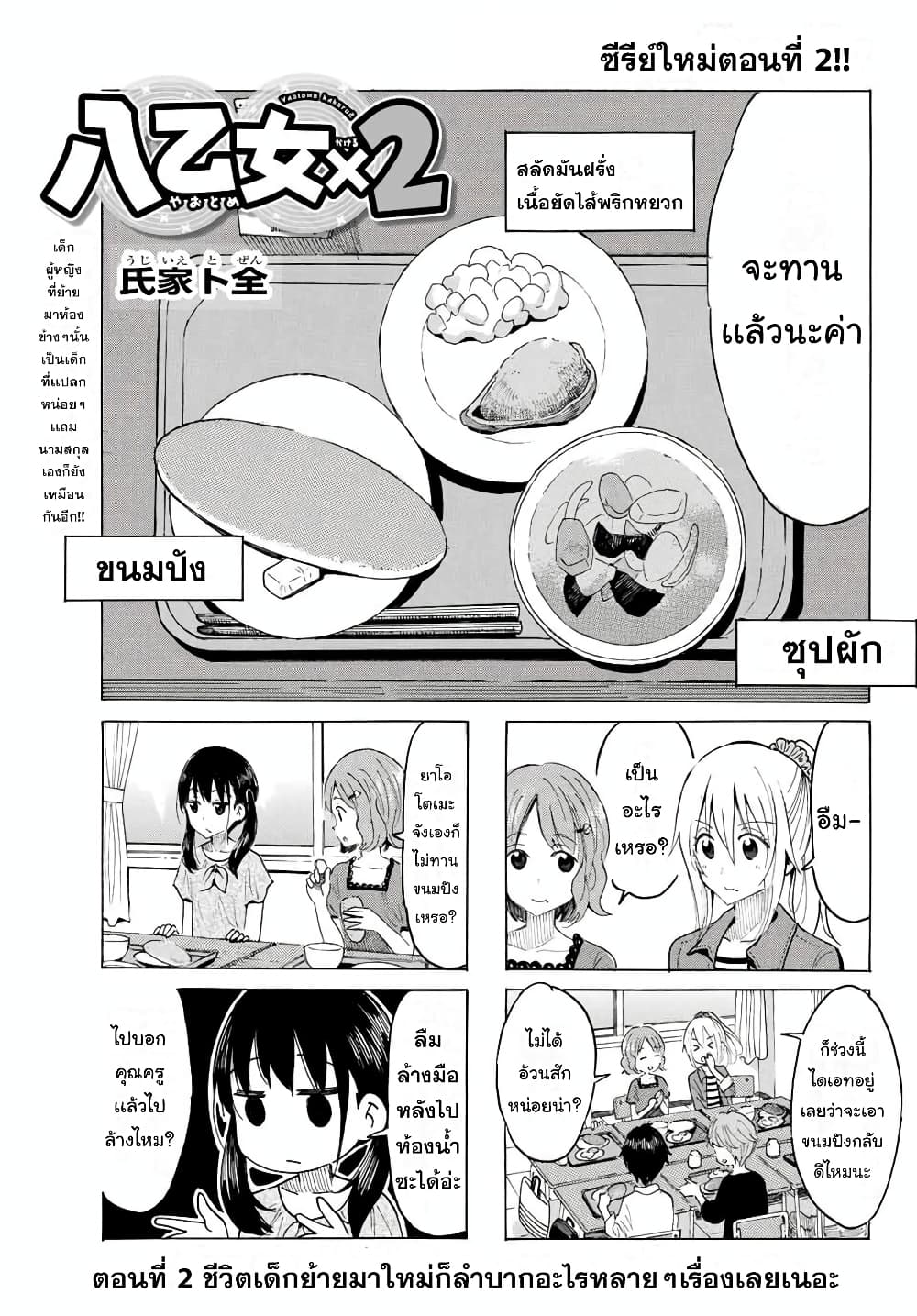 Yaotome x 2 page 1