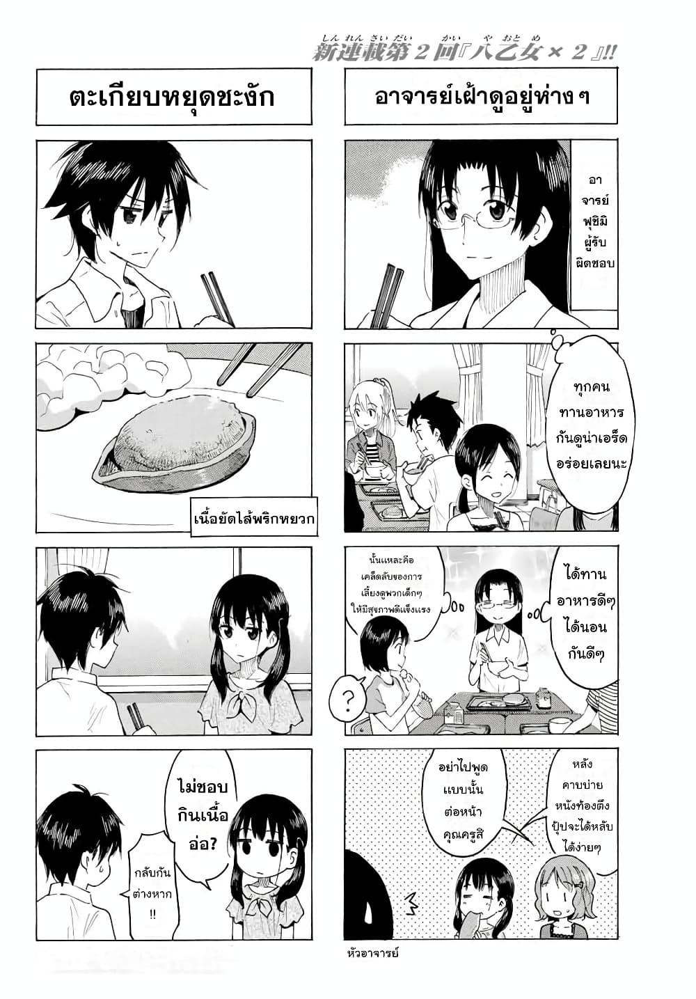 Yaotome x 2 page 2