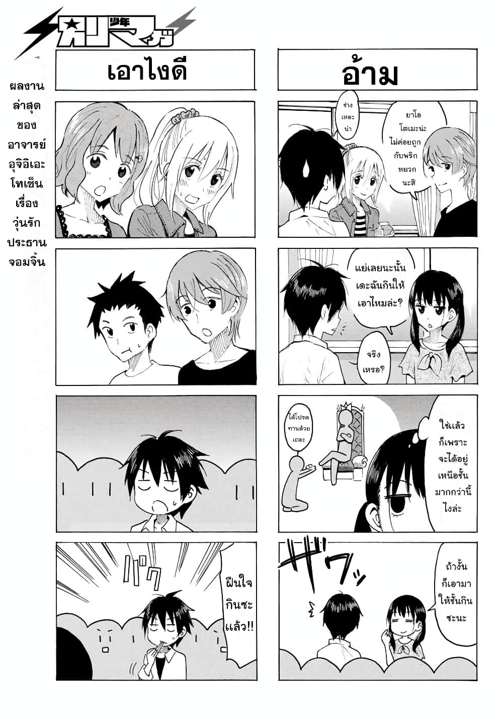 Yaotome x 2 page 3