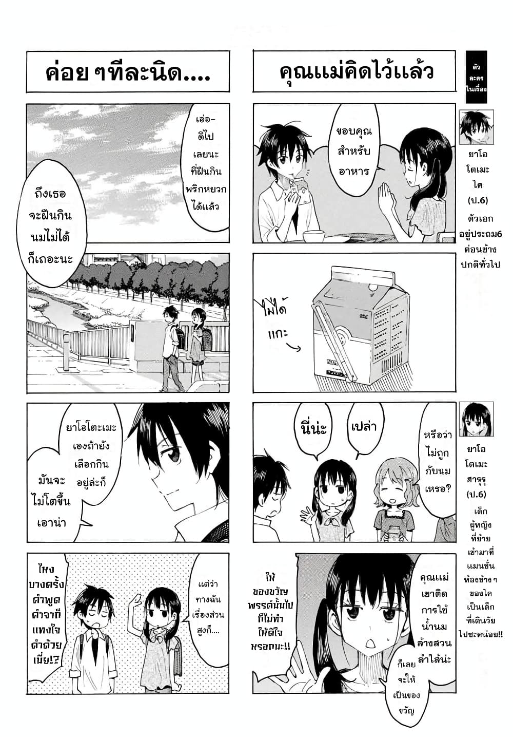 Yaotome x 2 page 4