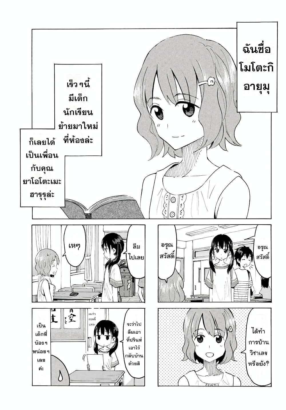 Yaotome x 2 page 5