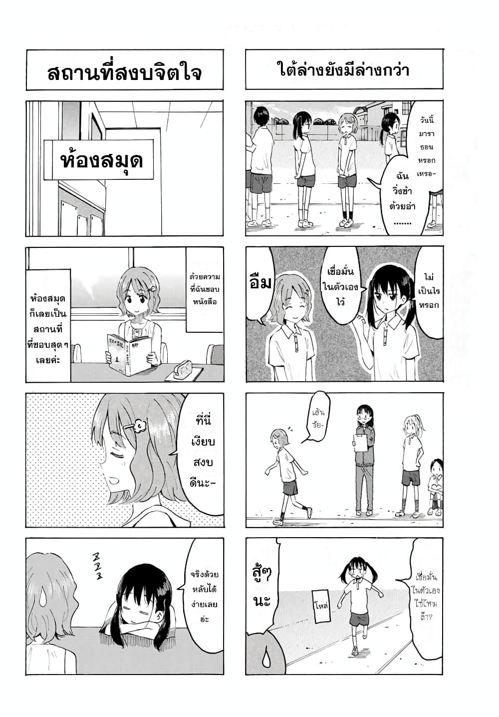 Yaotome x 2 page 6