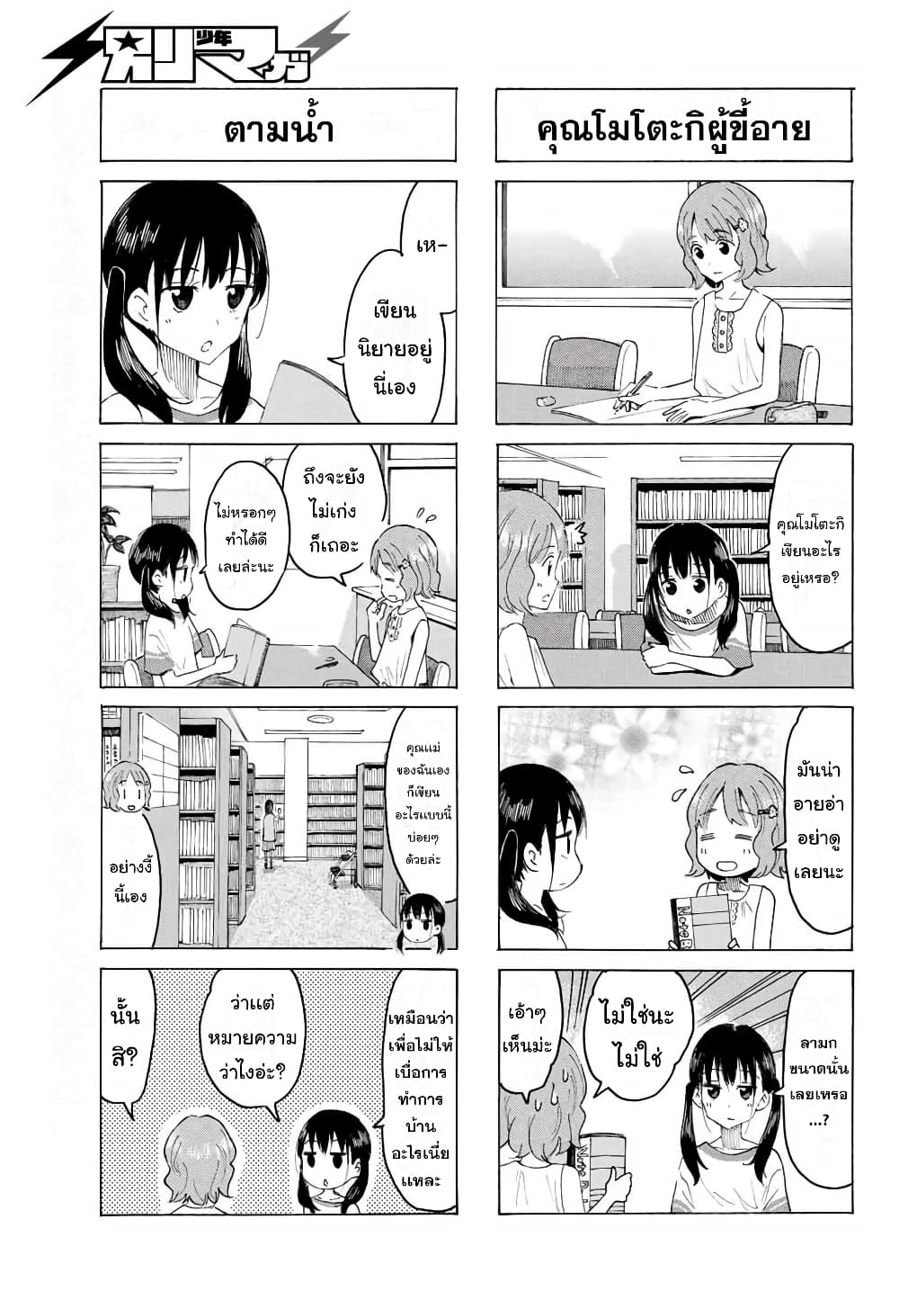 Yaotome x 2 page 7