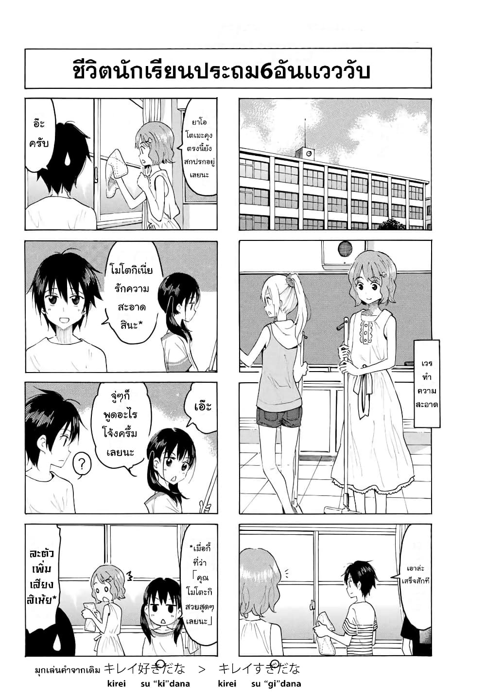 Yaotome x 2 page 8