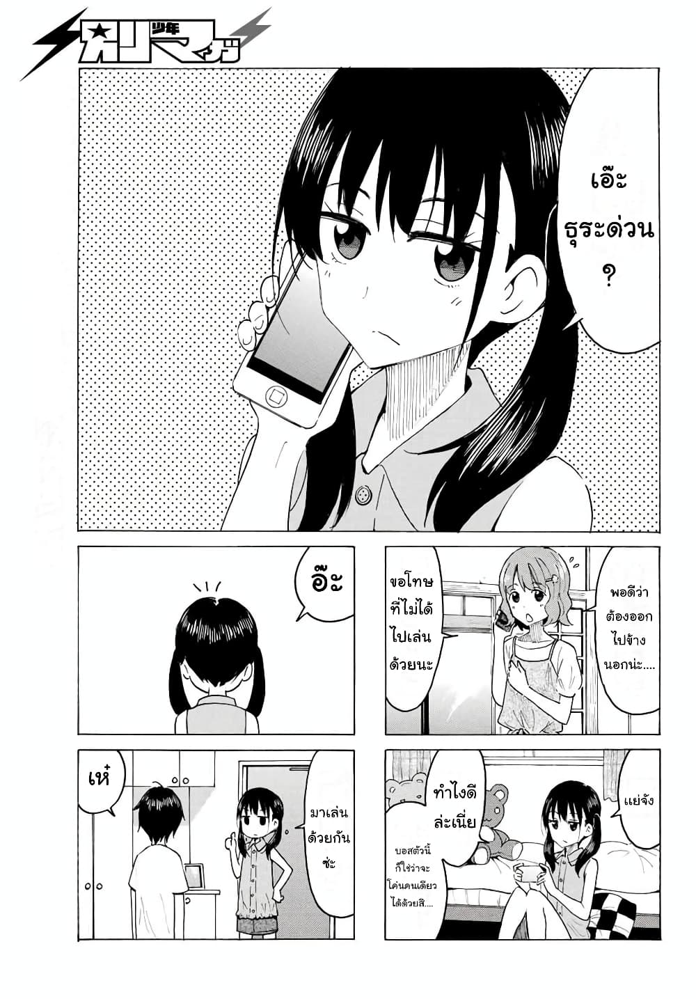 Yaotome x 2 page 9