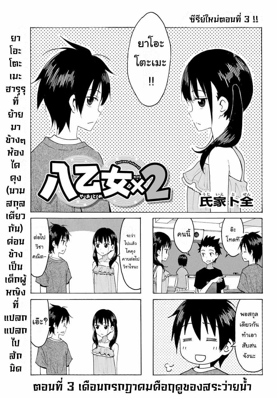 Yaotome x 2 page 1