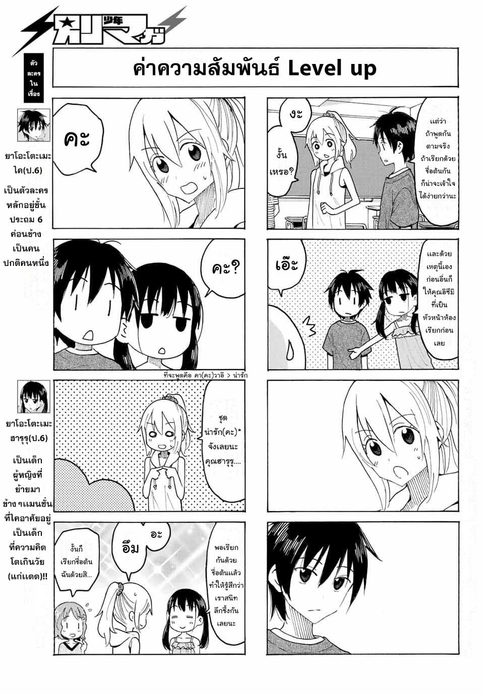 Yaotome x 2 page 3