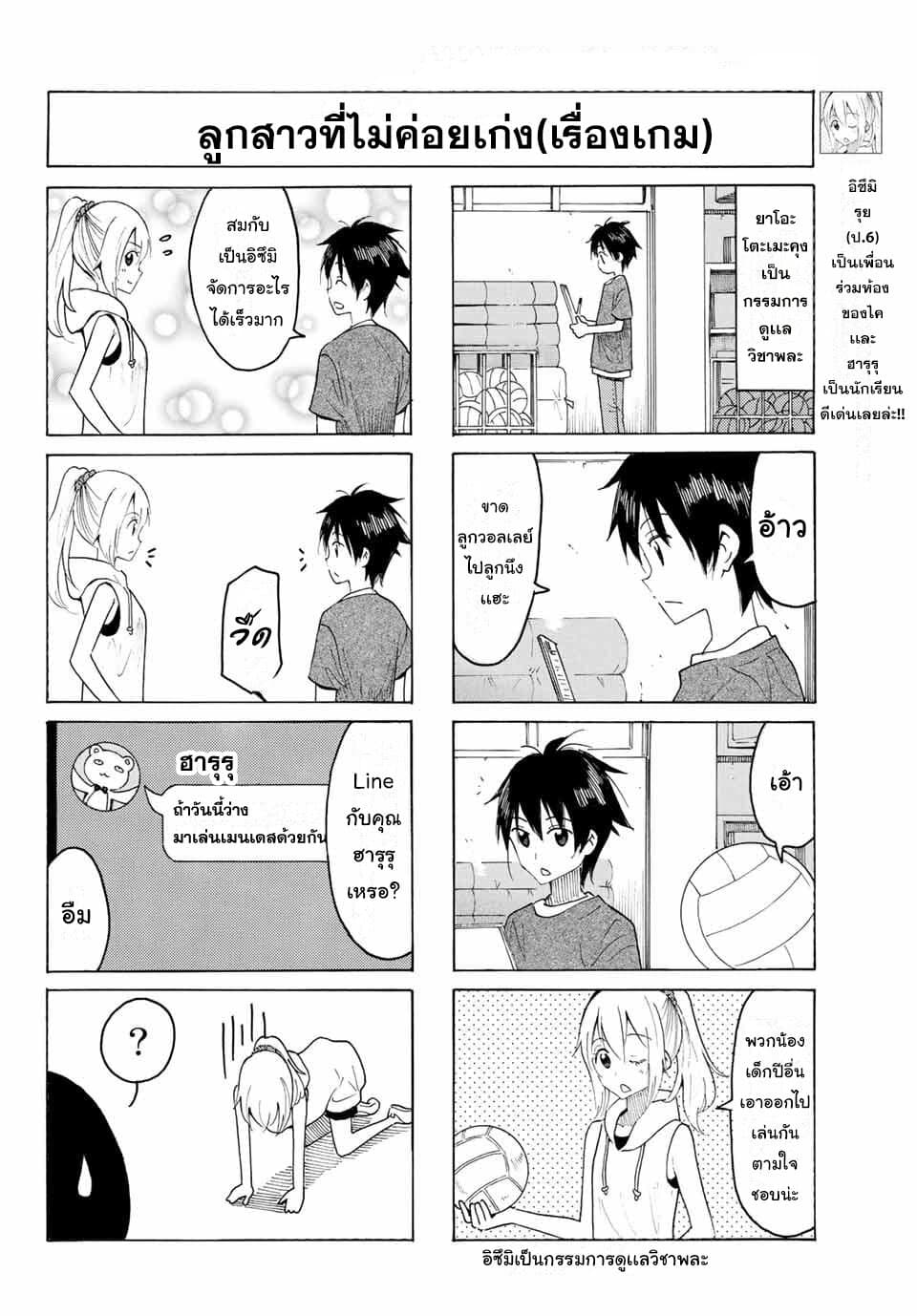 Yaotome x 2 page 4