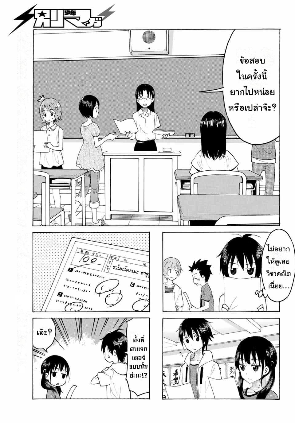 Yaotome x 2 page 5