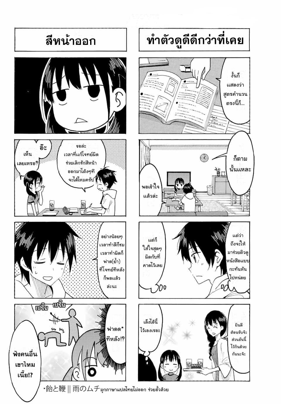 Yaotome x 2 page 6