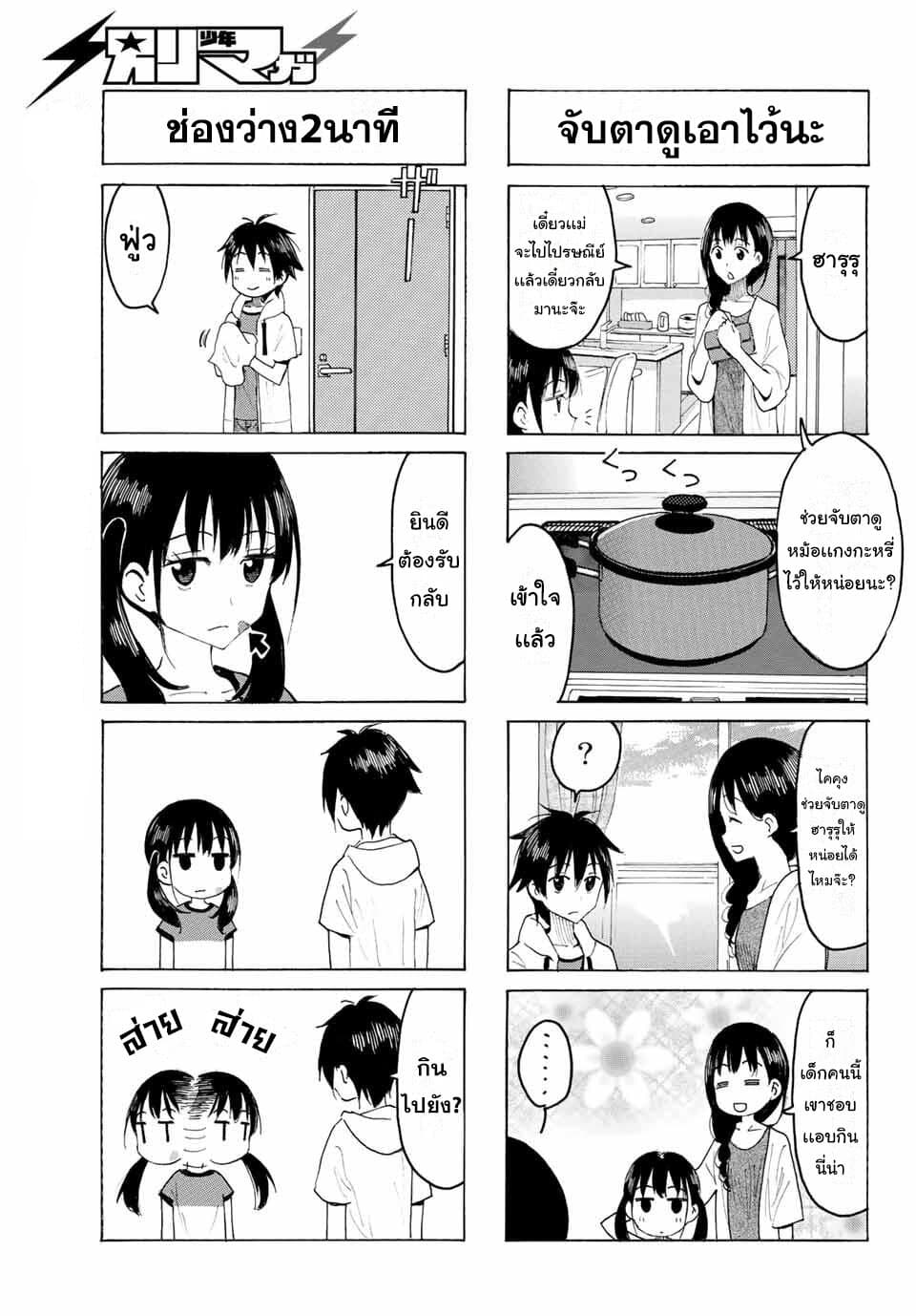 Yaotome x 2 page 7