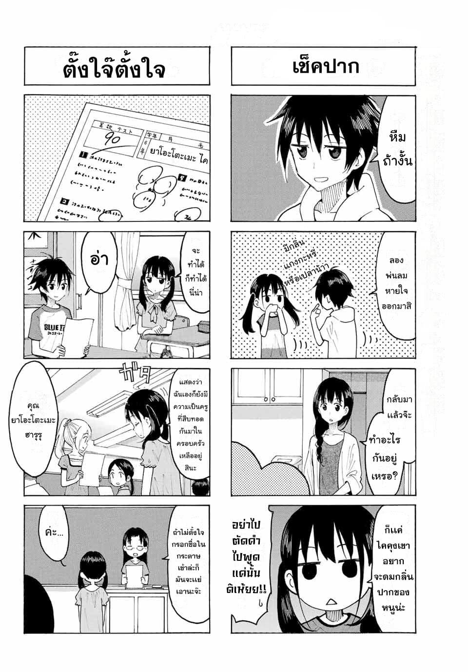Yaotome x 2 page 8