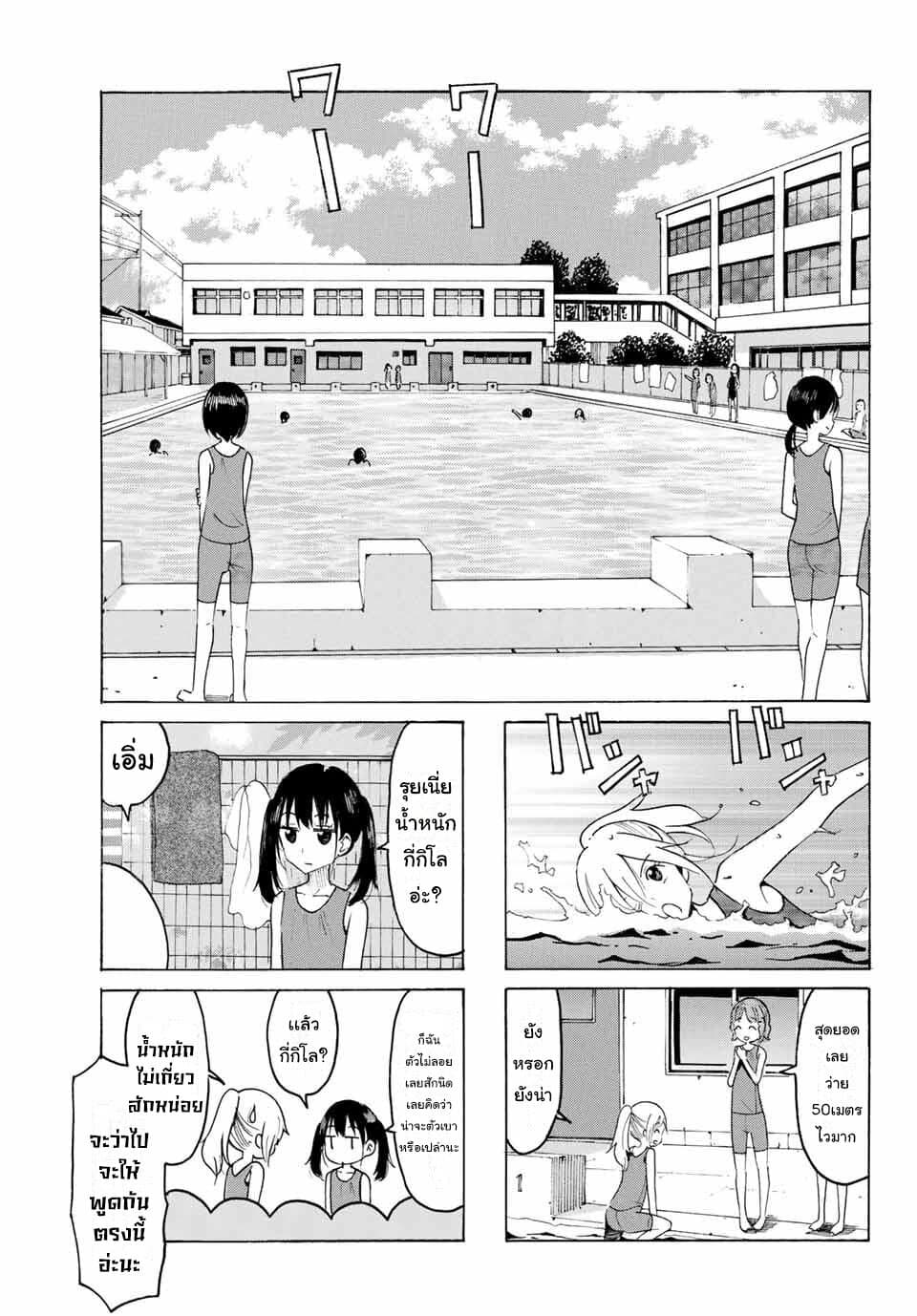 Yaotome x 2 page 9