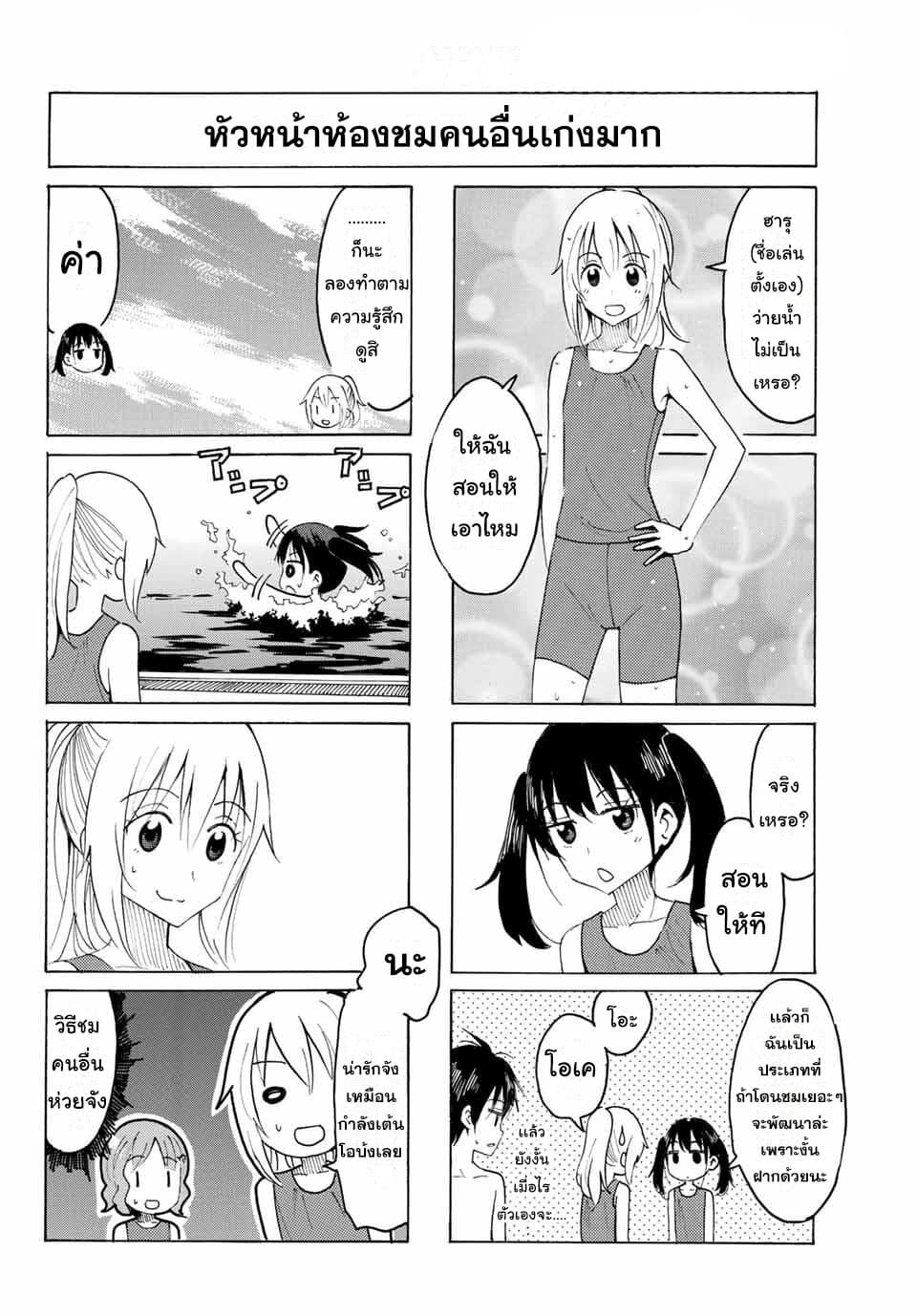 Yaotome x 2 page 10