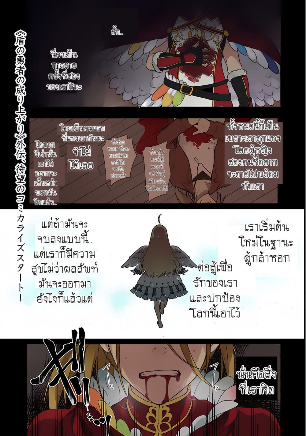 Yari no Yuusha no Yarinaoshi page 2