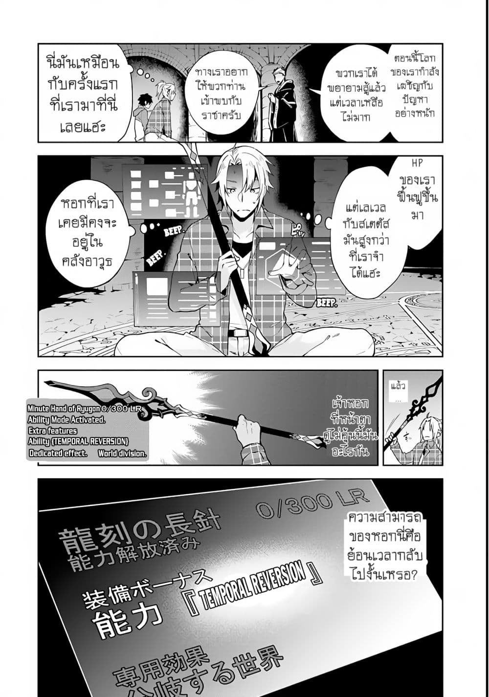 Yari no Yuusha no Yarinaoshi page 6