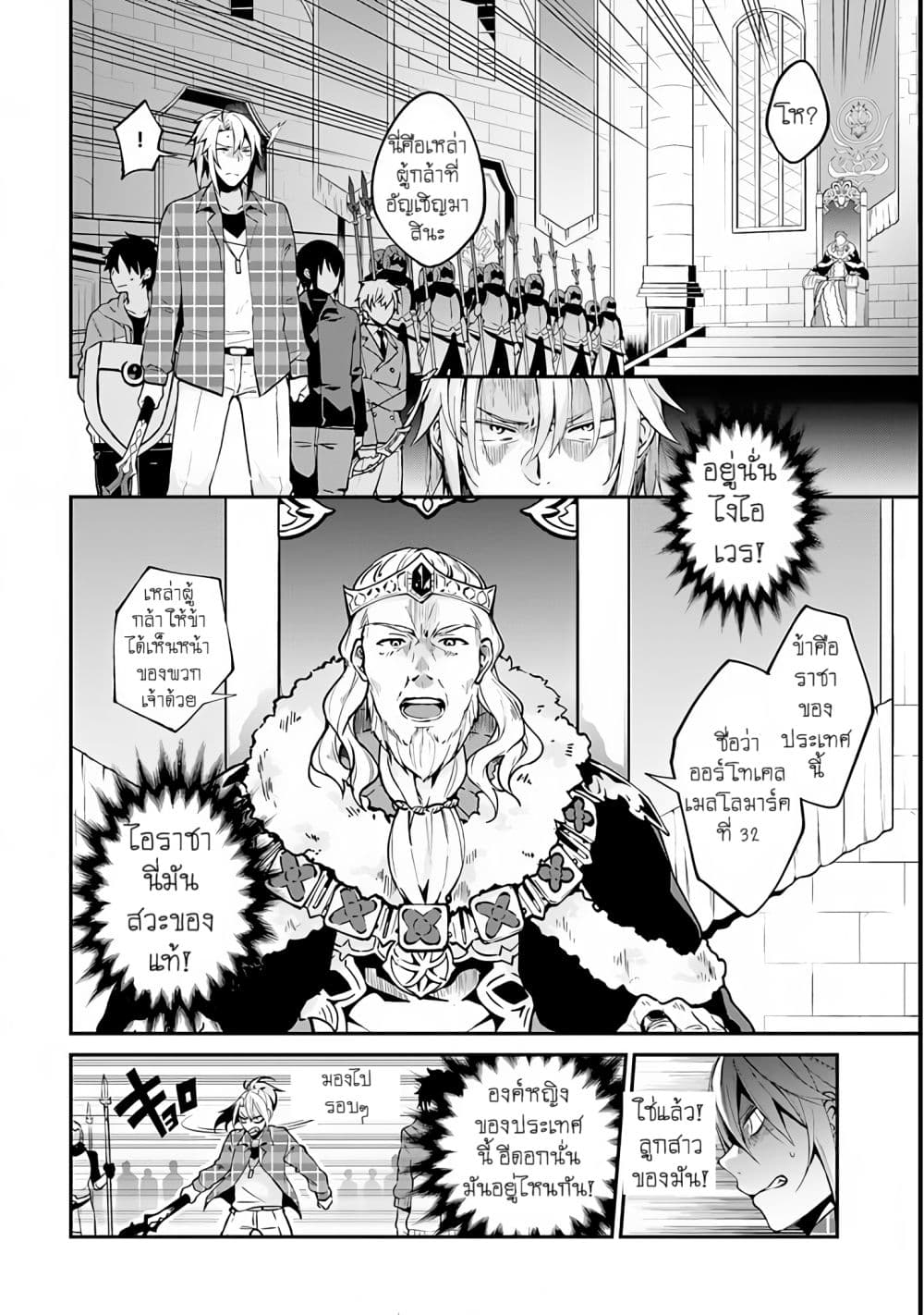 Yari no Yuusha no Yarinaoshi page 8