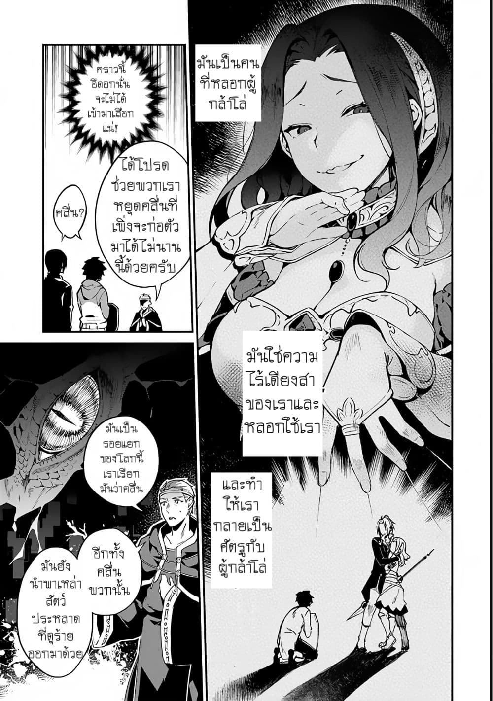 Yari no Yuusha no Yarinaoshi page 9
