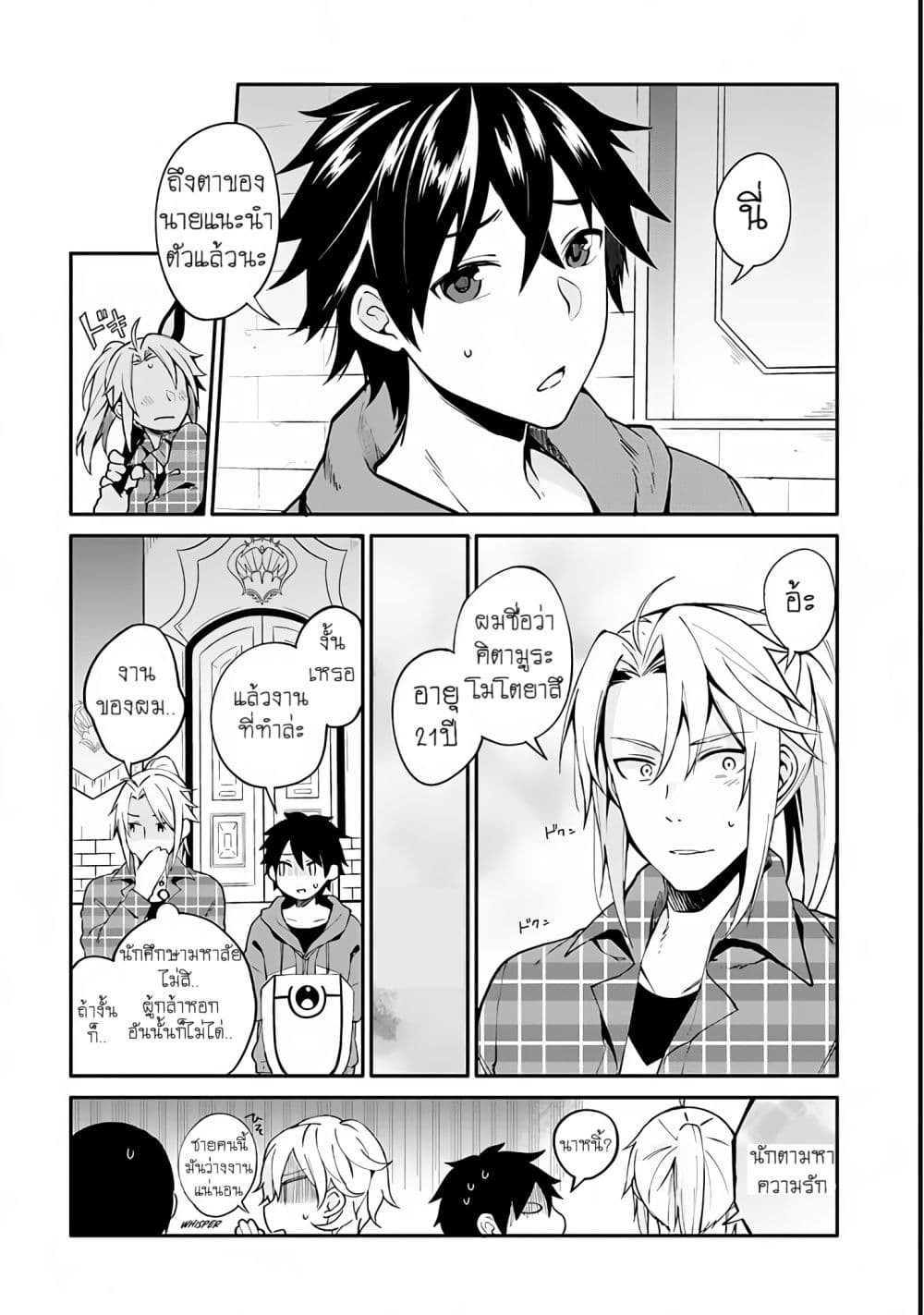 Yari no Yuusha no Yarinaoshi page 13