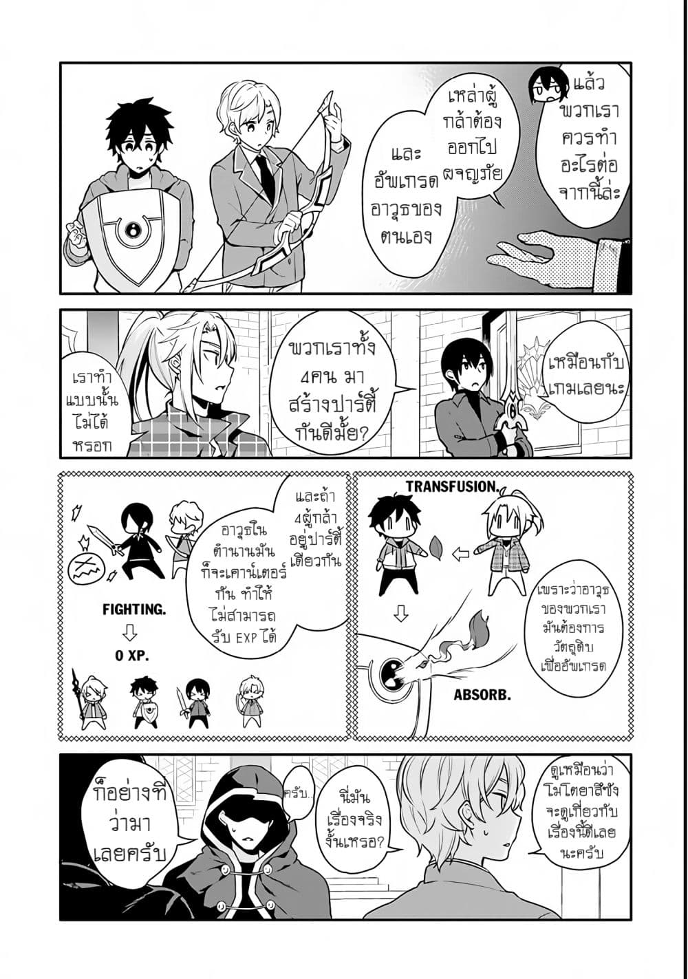 Yari no Yuusha no Yarinaoshi page 14