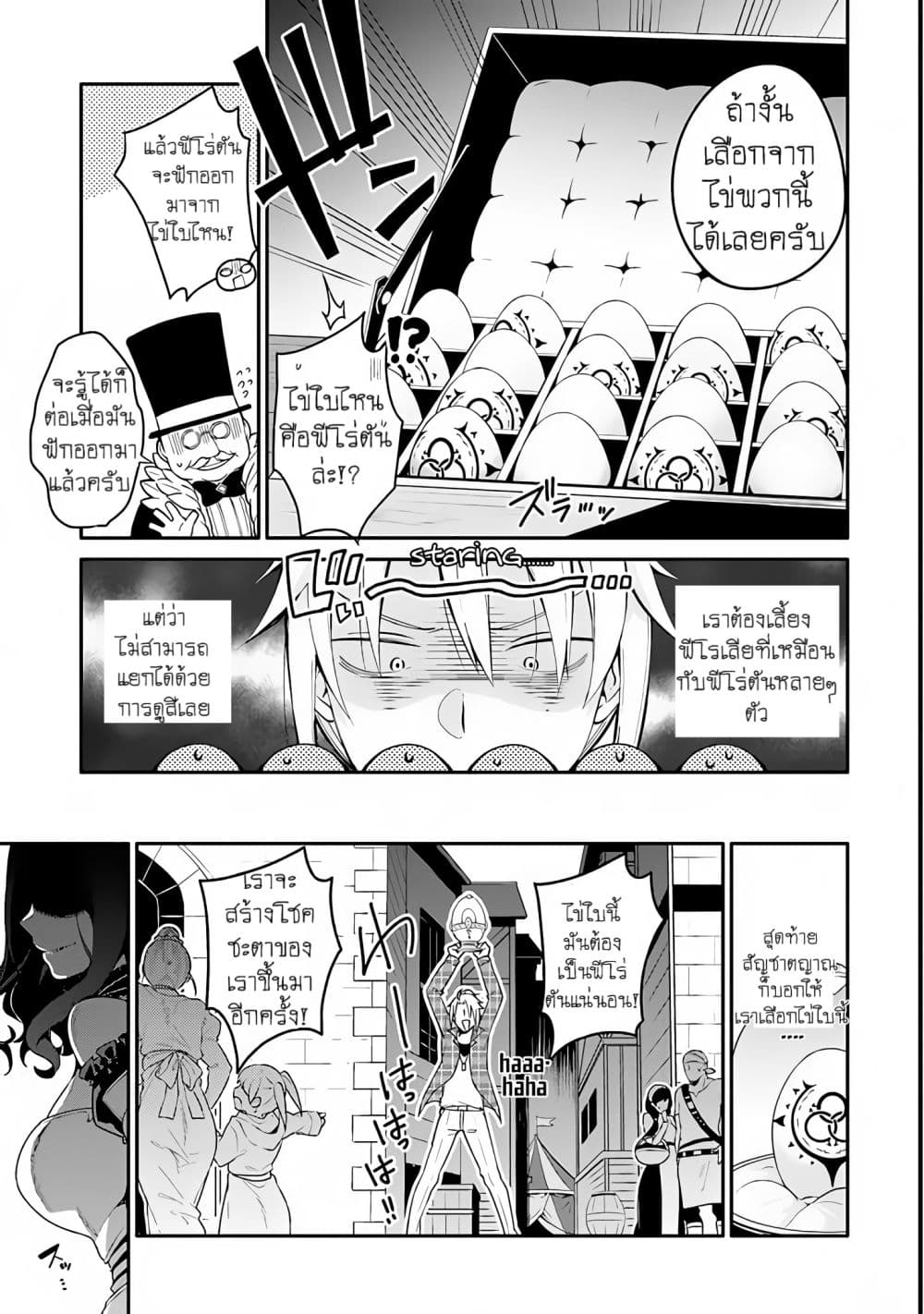 Yari no Yuusha no Yarinaoshi page 20